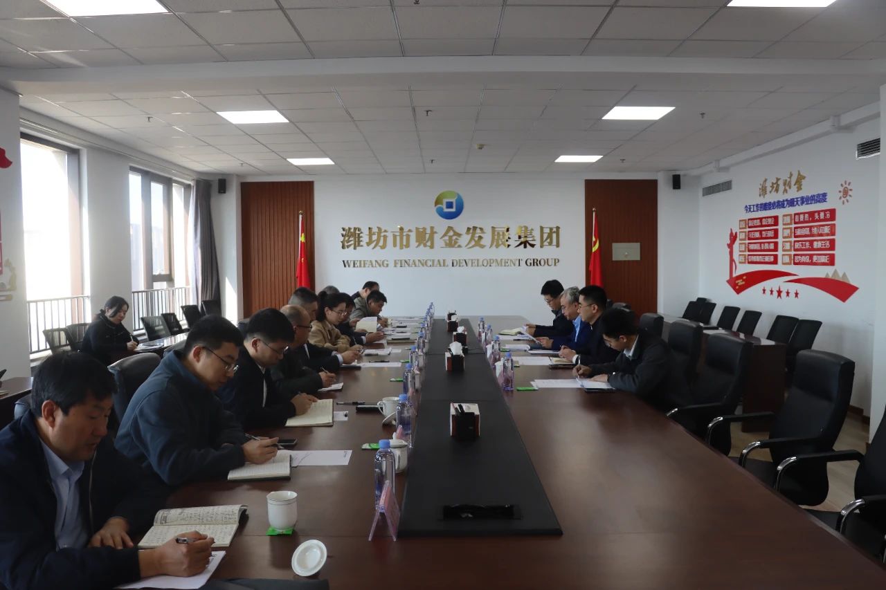 金融機(jī)構(gòu)對(duì)接座談會(huì)在市財(cái)金集團(tuán)召開(kāi)